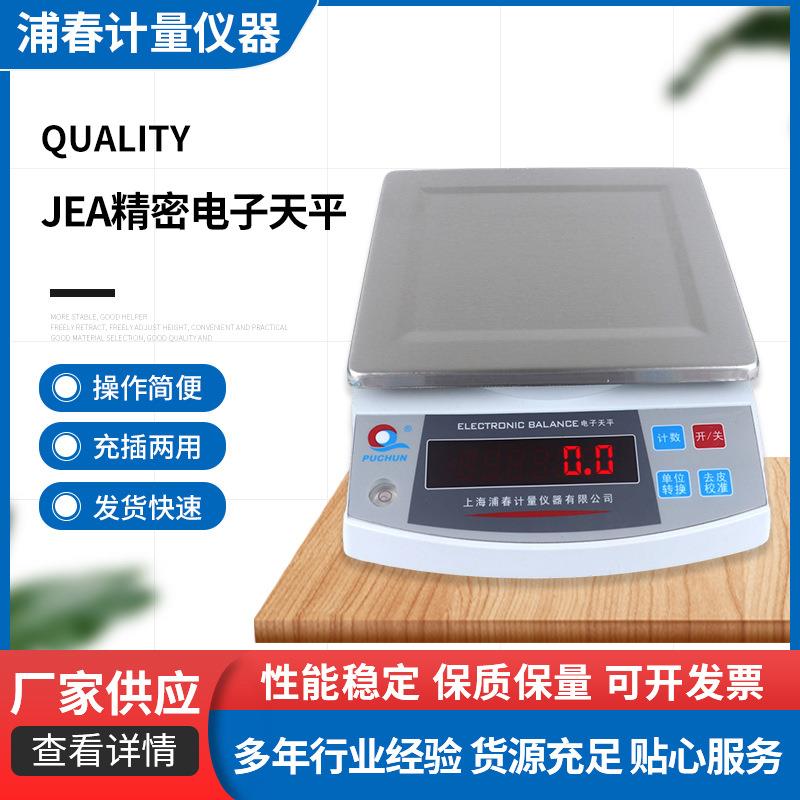 JEA系列十分之一百分之一千分之一精密电子天平