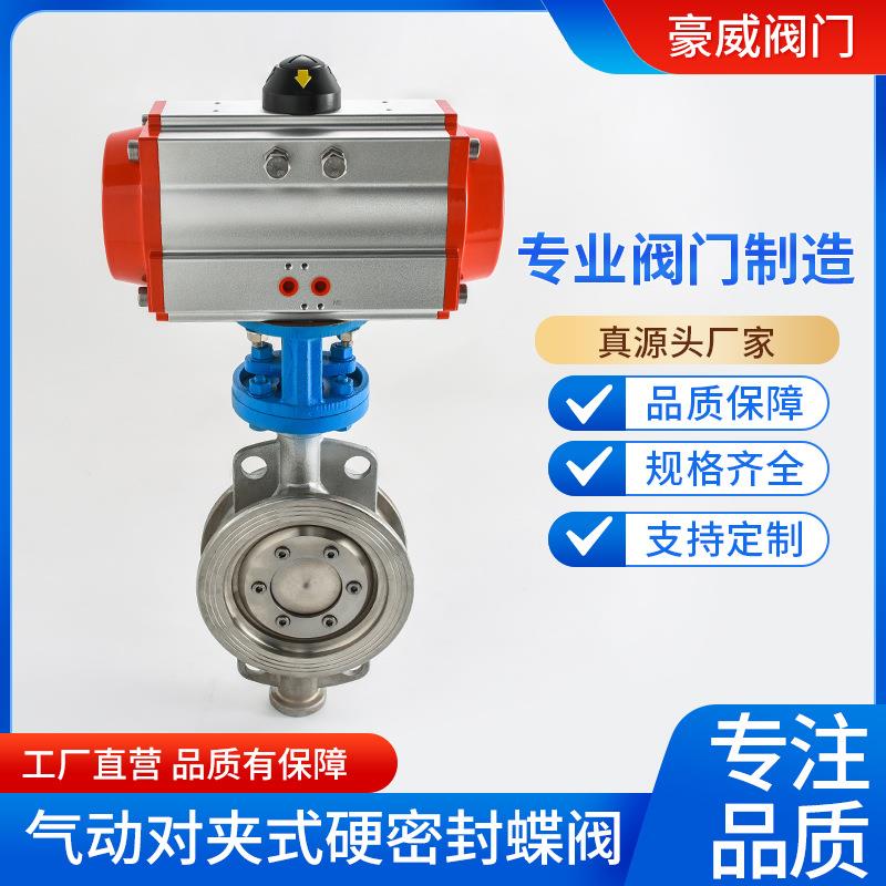 D673H-16C气动硬密封蝶阀气动硬密封对夹蝶阀气动高温蝶阀