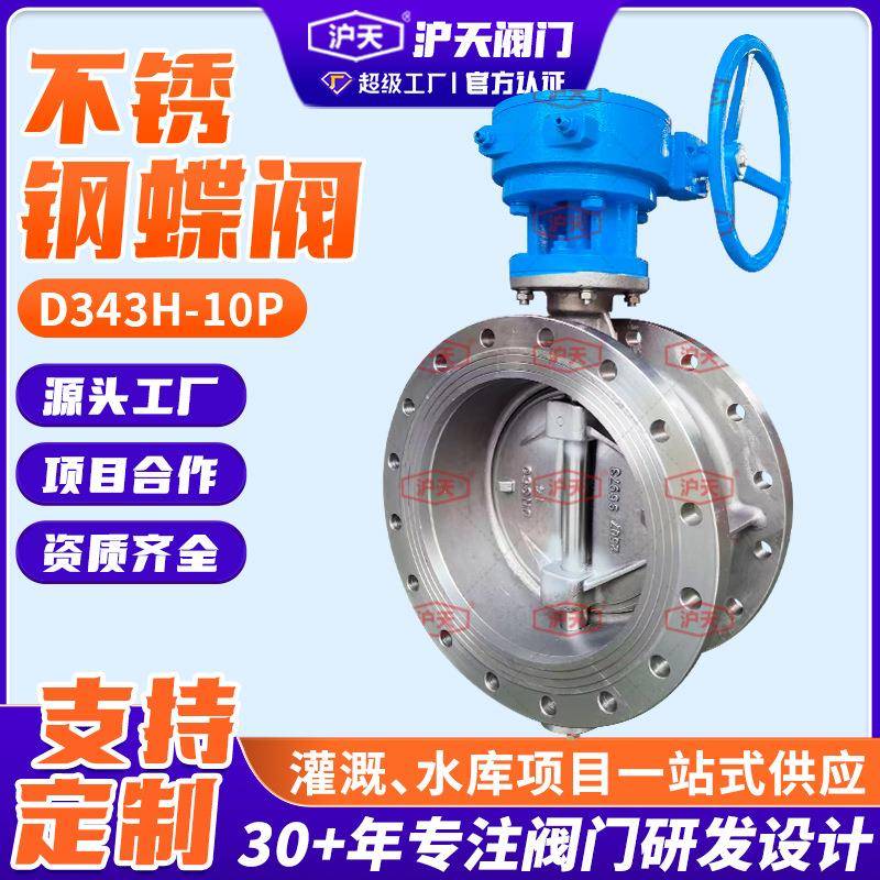 不锈钢蝶阀D343H-10P三偏心硬密封多层次法兰蜗轮手动蝶阀