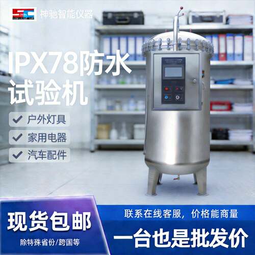 IPX8浸水试验箱淋雨试验箱防水测试机箱浸水淋水试验机喷淋实验箱