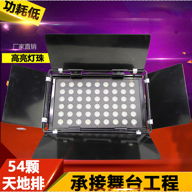 LED54天排灯 LED天幕灯 54颗投光灯 54颗地排灯 LED54颗帕灯