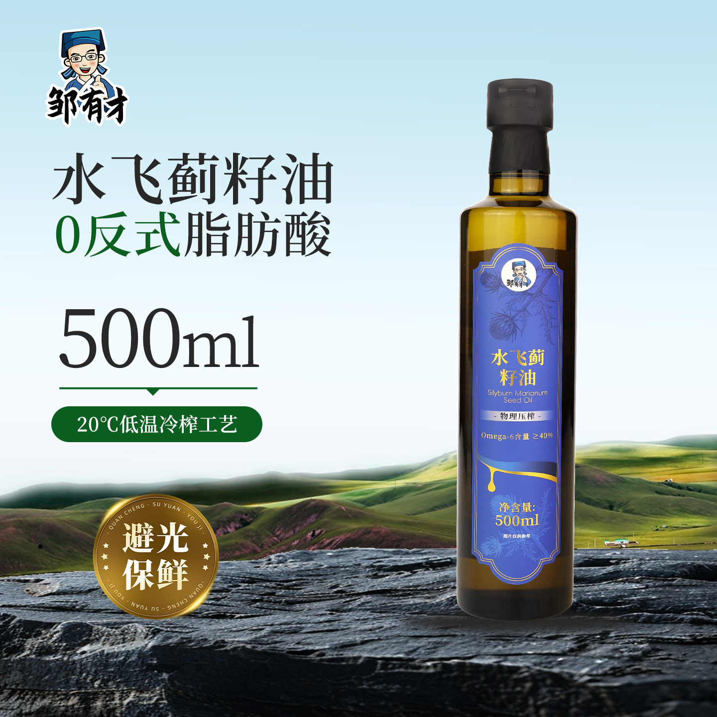 水飞蓟籽油500ml直饮口服低温冷榨初榨奶家用热炒即食用油旗舰店