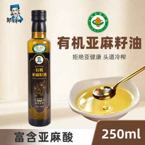 有机亚麻籽油250ml直接喝正品