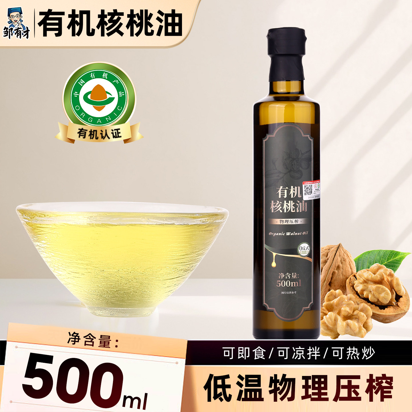 一级有机压榨纯山核桃油亚麻籽油儿童食用油热炒油凉拌即食油