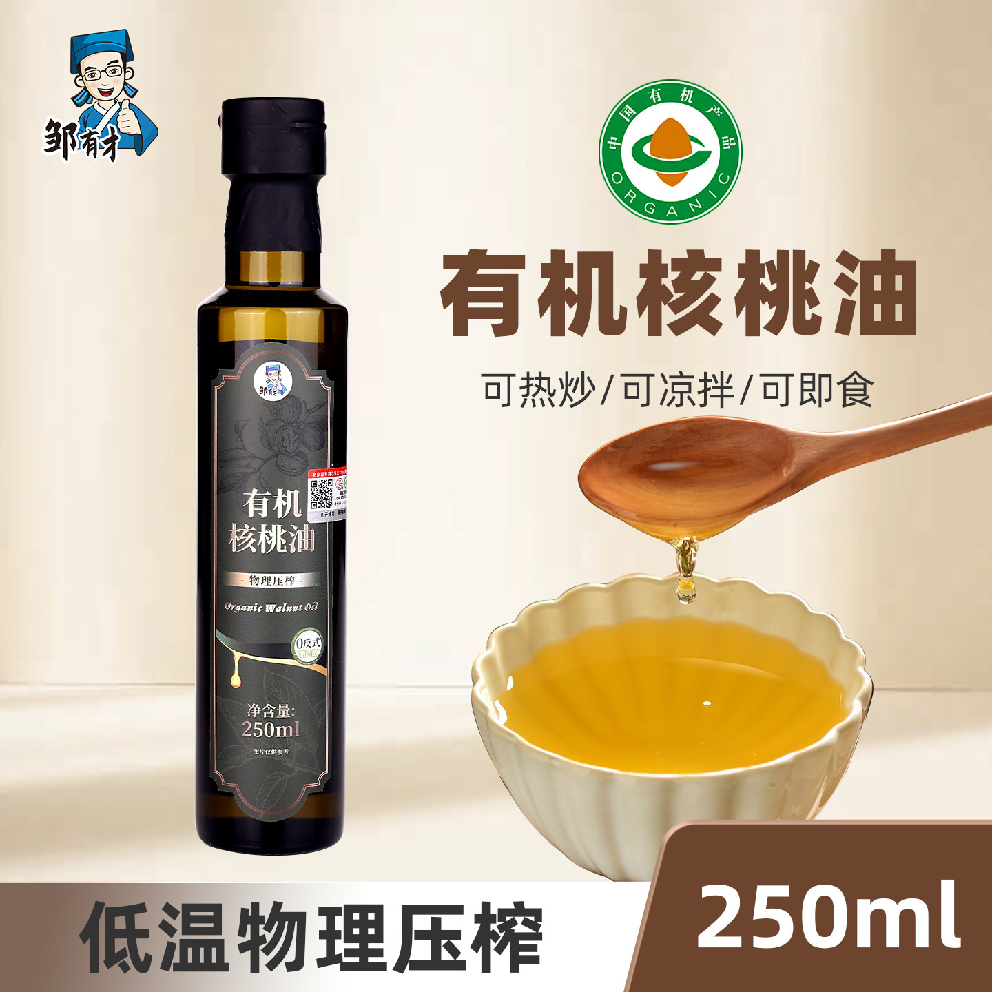 一级有机压榨初榨山核桃油亚麻籽油即食用油儿童油热炒油凉拌油