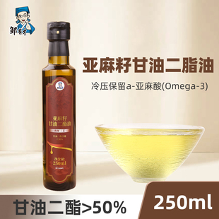 纯正亚麻籽甘油二脂油直接喝正品低温冷榨食用油官方旗舰店