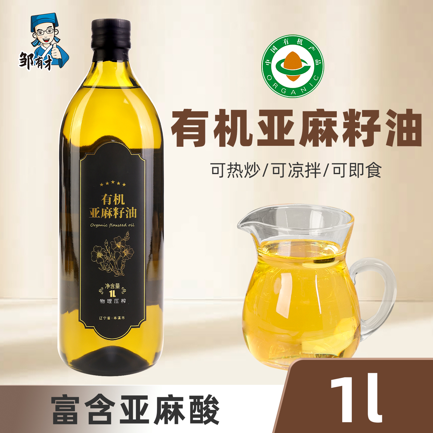 有机亚麻籽油1L正品低温一级冷