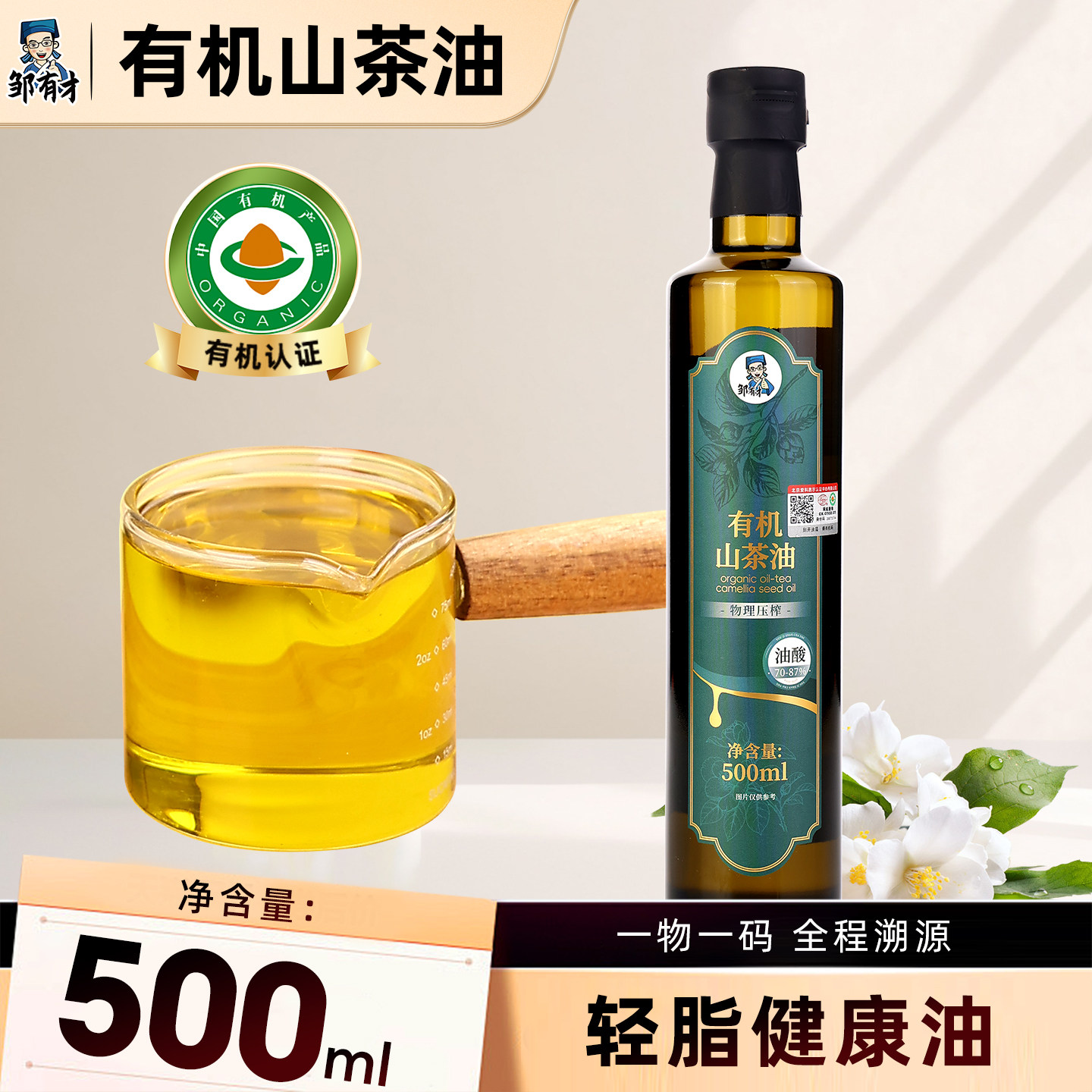 有机山茶油500ml低温冷榨食用油
