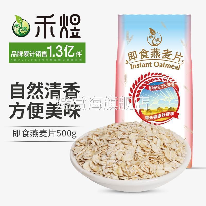 禾煜燕麦片500g袋装 即食冲饮早餐五谷杂粮