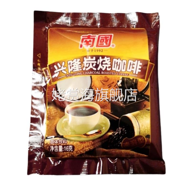 海南特产南国兴隆炭烧咖啡 速溶咖啡粉饮品 简装30小袋 50小袋