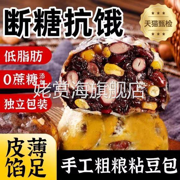 正宗东北粘豆包特产杂粮低脂无糖粘豆包纯手工杂粮粘火勺红芸豆,粮油调味/速食/干货/烘焙,粘豆包,淘宝优惠券,粉丝福利购,淘宝优惠卷