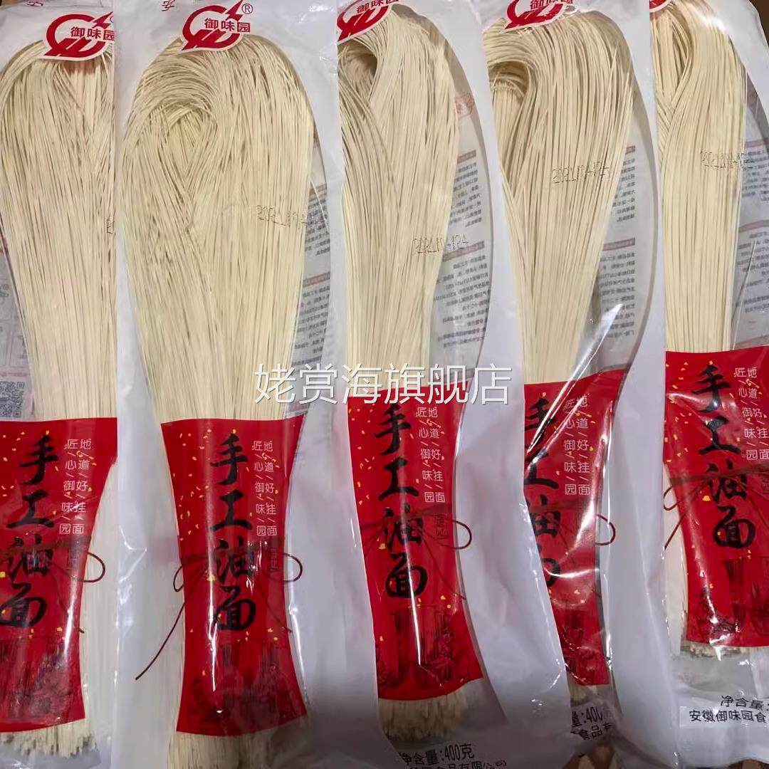 御味园手工油面400克X2袋 挂面月子面长寿面安徽名牌大别山竹竿面