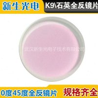 波長(zhǎng)355nm/Φ25*3/Φ25.4*3/45°紫外激光反射鏡/介質(zhì)膜/1064高透