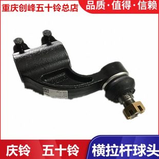 庆铃巨咖 VC61 五十铃 VC46 转向球头 横拉杆球头 方向机拉杆球头