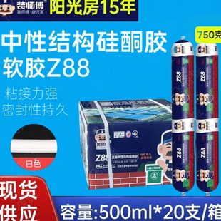 师傅中性硅酮结构胶室内外工程外墙门窗防水密封胶阳光房耐候胶 装