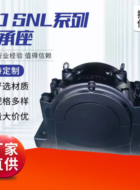 SNL3036SD SNL系列轴承座重型轴承座 铸钢轴承座