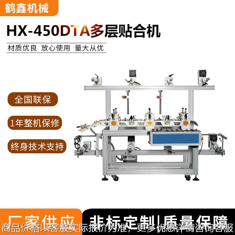 HX-450DTA多层贴合机机械多层卷材铝架贴合机厂家