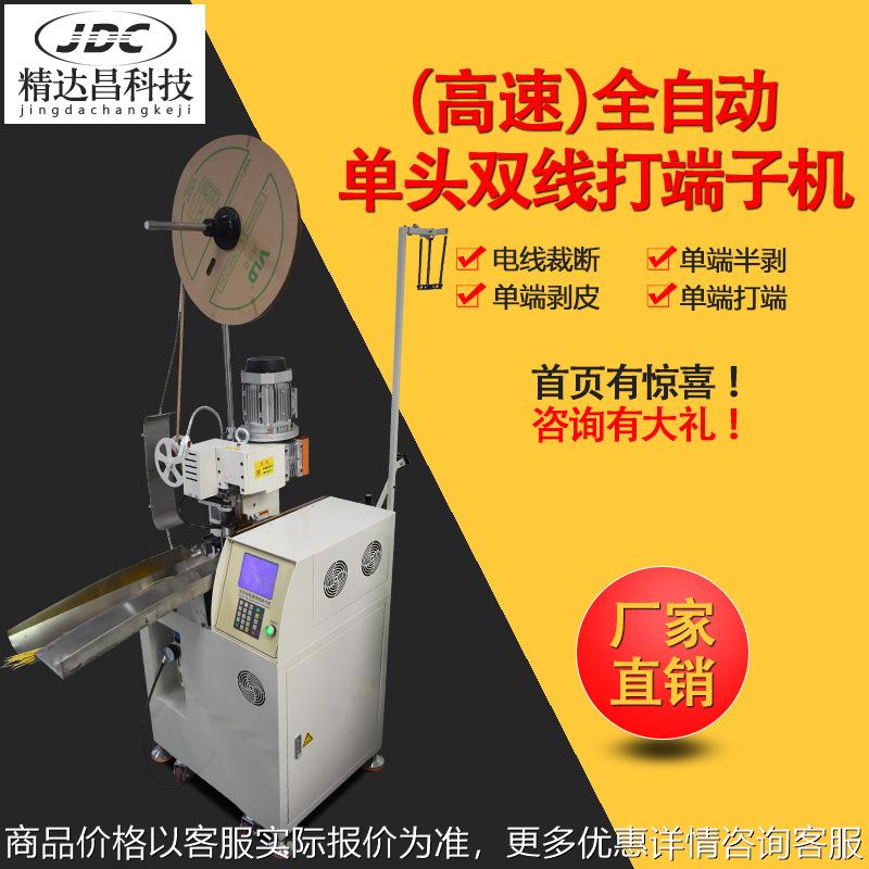 全自动单头端子机裁线剥皮扭线打端机双线单线压着机压线机