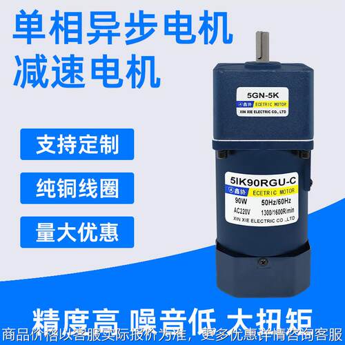 5I90RGU交流减速电机90W调速单相异步电机220V微型电动机可配刹