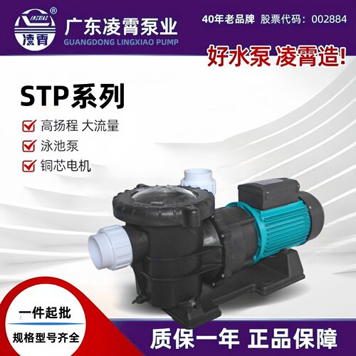 广东凌霄STP耐腐蚀海水泵水产养殖游泳池鱼池水泵循环过滤加压泵