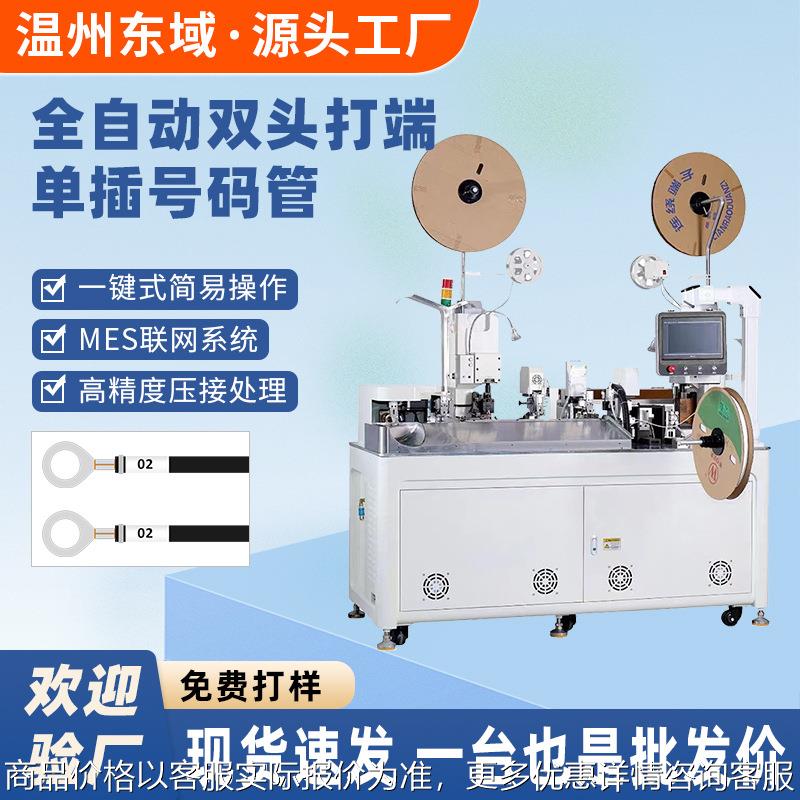 双头打端单穿号码管机插胶壳地线环压线切线剥皮电脑一体打端子机