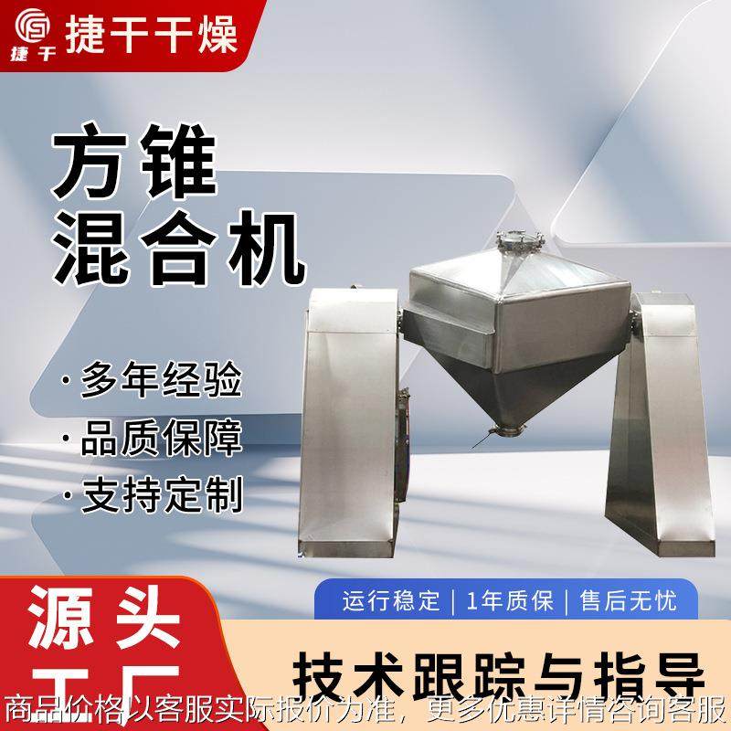 供应方锥混合机饲料化工方锥混合机油漆物料小型搅拌设备,工业油品/胶粘/化学/实验室用品,混合设备,淘宝优惠券,粉丝福利购,淘宝优惠卷