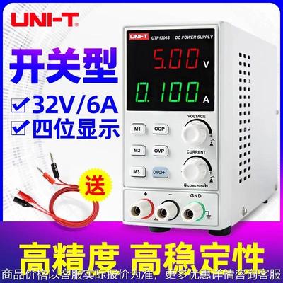 数显直流稳压电源手机维修线性可调可编程开关电源UTP1306S