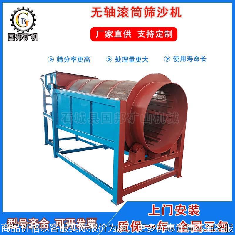 厂家直供无轴滚筒筛沙机小型砂石分离设备圆筒洗矿筛鹅卵石脱泥筛