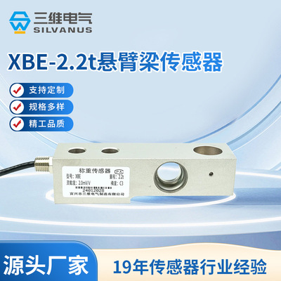 XBE-2.2t平台秤称重传感器 小地磅传感器 反应釜称重负荷传感器
