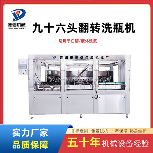 全自动翻转洗瓶机  白酒洗瓶机 玻璃瓶洗瓶机 液体灌装流水线
