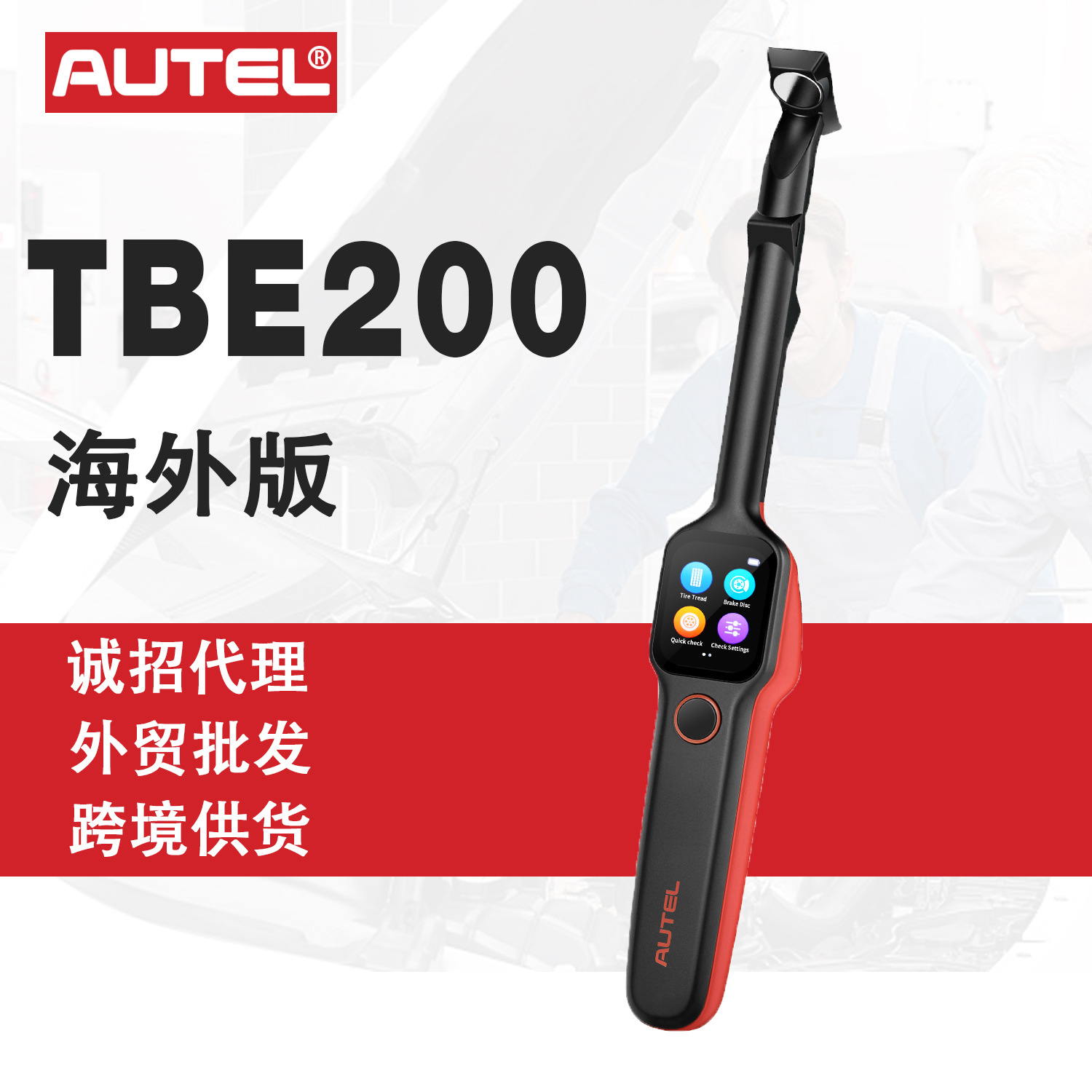 道通AUTEL TBE200 TPMS Laser Tire Tread Depth汽车检测仪