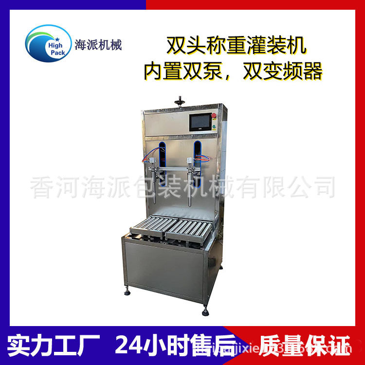 称重灌装机润滑油防冻液液体肥尿素液化工机械清洗剂25kg