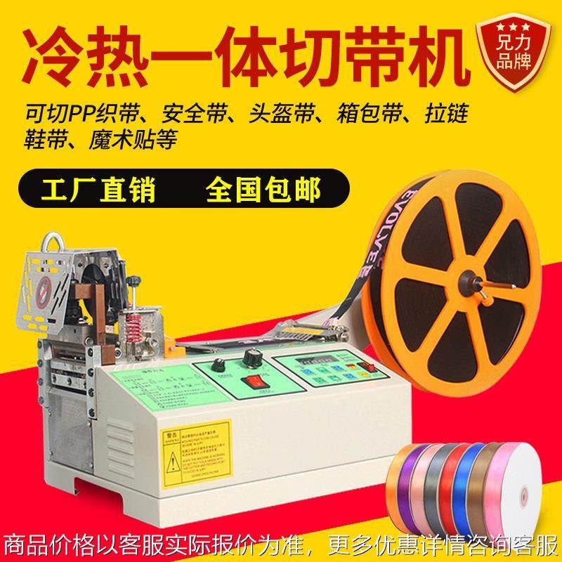 电脑切带机织带松紧带魔术贴拉链手提袋背带全自动电脑冷热切带机,生活电器,缝纫机/缝绣一体机,淘宝优惠券,粉丝福利购,淘宝优惠卷