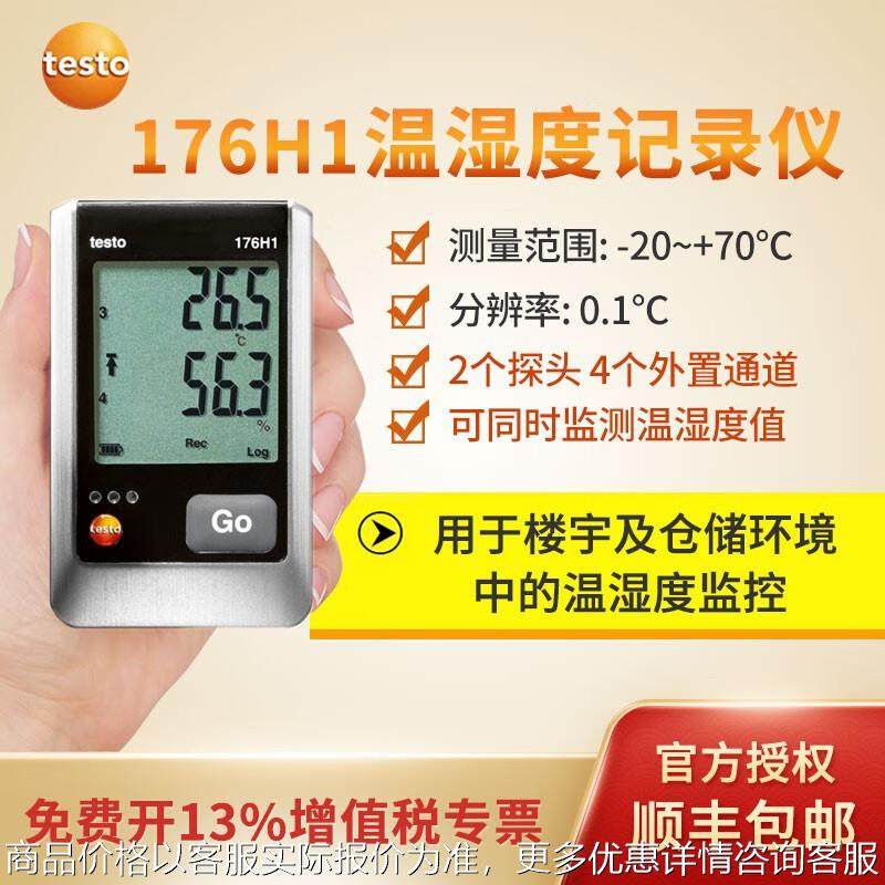 176H1温湿度记录仪高精度温湿度测量数据记仪176T4,五金/工具,温湿度计,淘宝优惠券,粉丝福利购,淘宝优惠卷