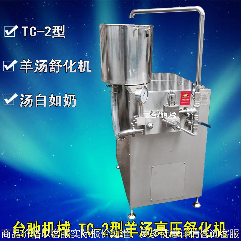 羊汤高压舒化机 骨汤专用 羊汤舒化机 商用 高压均质机