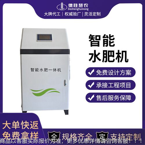 能不锈钢远程控单道通制水BBX肥一体化果园大棚灌溉施肥智水肥一