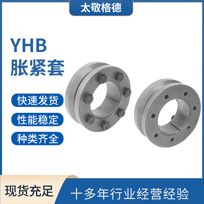 现货 YHB胀紧套太敬格德轴套胀 SWLE200D型带定心功能胀紧套