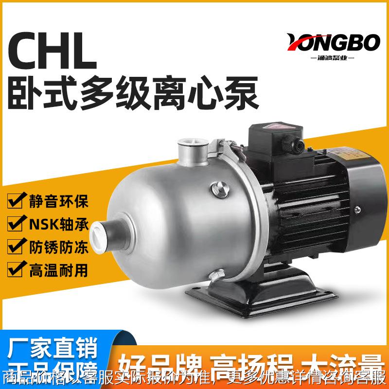 CHL卧式不锈钢多级离心泵380v220v静音循环泵管道增压泵