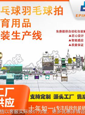 打包机码垛机械手厂家定制 全自动开箱装箱体育用品后段包装产线