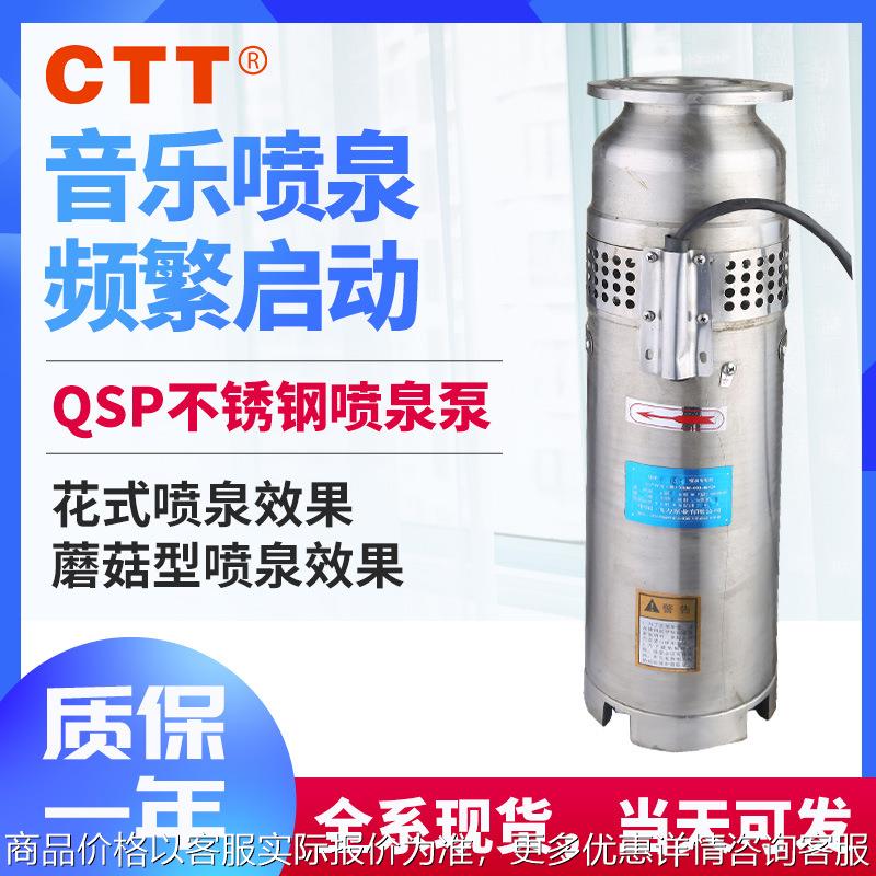 qsp不锈钢潜水喷泉泵 QSP25-12-1.5kw喷泉不锈钢潜水泵
