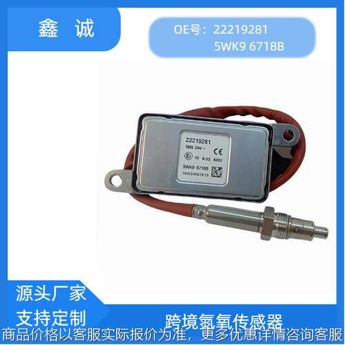 5WK96718B适用于沃尔沃卡车24V跨境NOXSENSOR氮氧传感器22219281