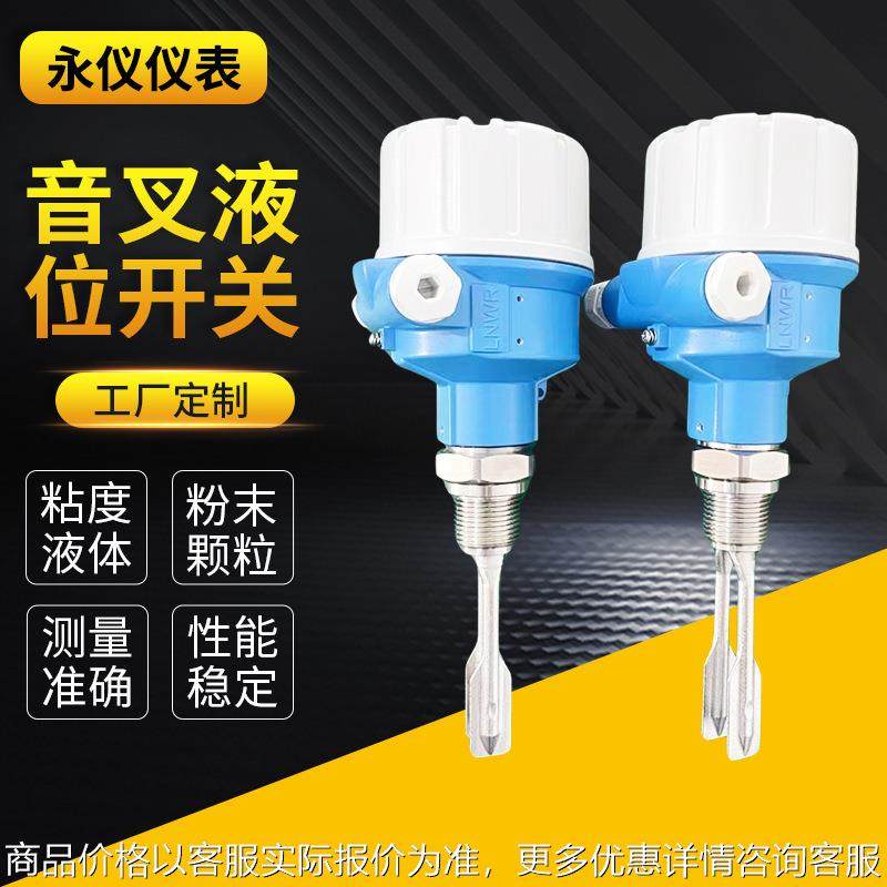 厂家供应音叉液位开关防腐物位开关高温液位开关高低音叉液位开关,五金/工具,物位计/料位计,淘宝优惠券,粉丝福利购,淘宝优惠卷