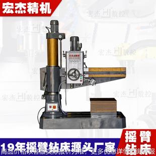 厂家现货摇臂钻床 摇臂钻床 小型Z32手动Z50液压3040沈阳立式