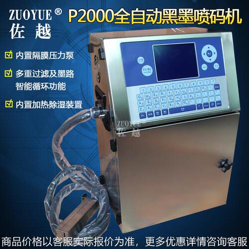 P2000全自动喷码机 食品饮料电线电缆喷码机 连续式墨水喷码机