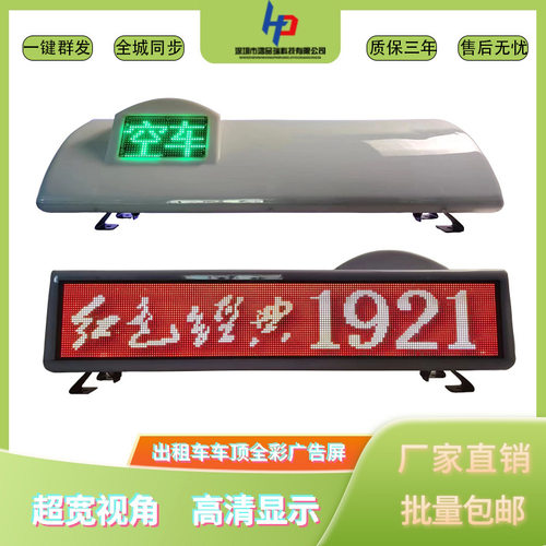 出租的士顶灯显示屏LED滚动广告电子屏的士车顶彩色屏同步GPS定位