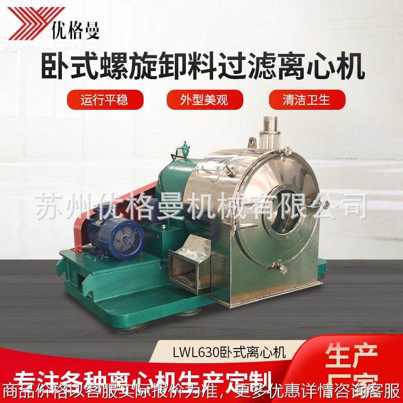 卧式螺旋卸料过滤离心机 LWL900大型连续进料出料离心机,工业油品/胶粘/化学/实验室用品,离心机,淘宝优惠券,粉丝福利购,淘宝优惠卷