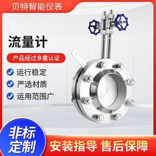 贝特耐高温高压孔板流量计标准节流装置现场远传显示