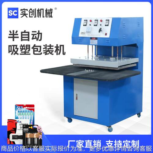 立式大型多工位吸塑包装机 五金工具零件玩具PVC卡纸封口机热压机