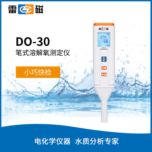 上海雷磁DO-30笔式溶解氧测试仪水质电导率ORP/TDS检测笔