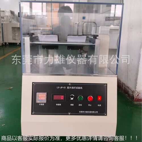 PET胶片打塑寿命试验速机胶片拍打寿命试验LX-JP-01机PVC胶片拍快